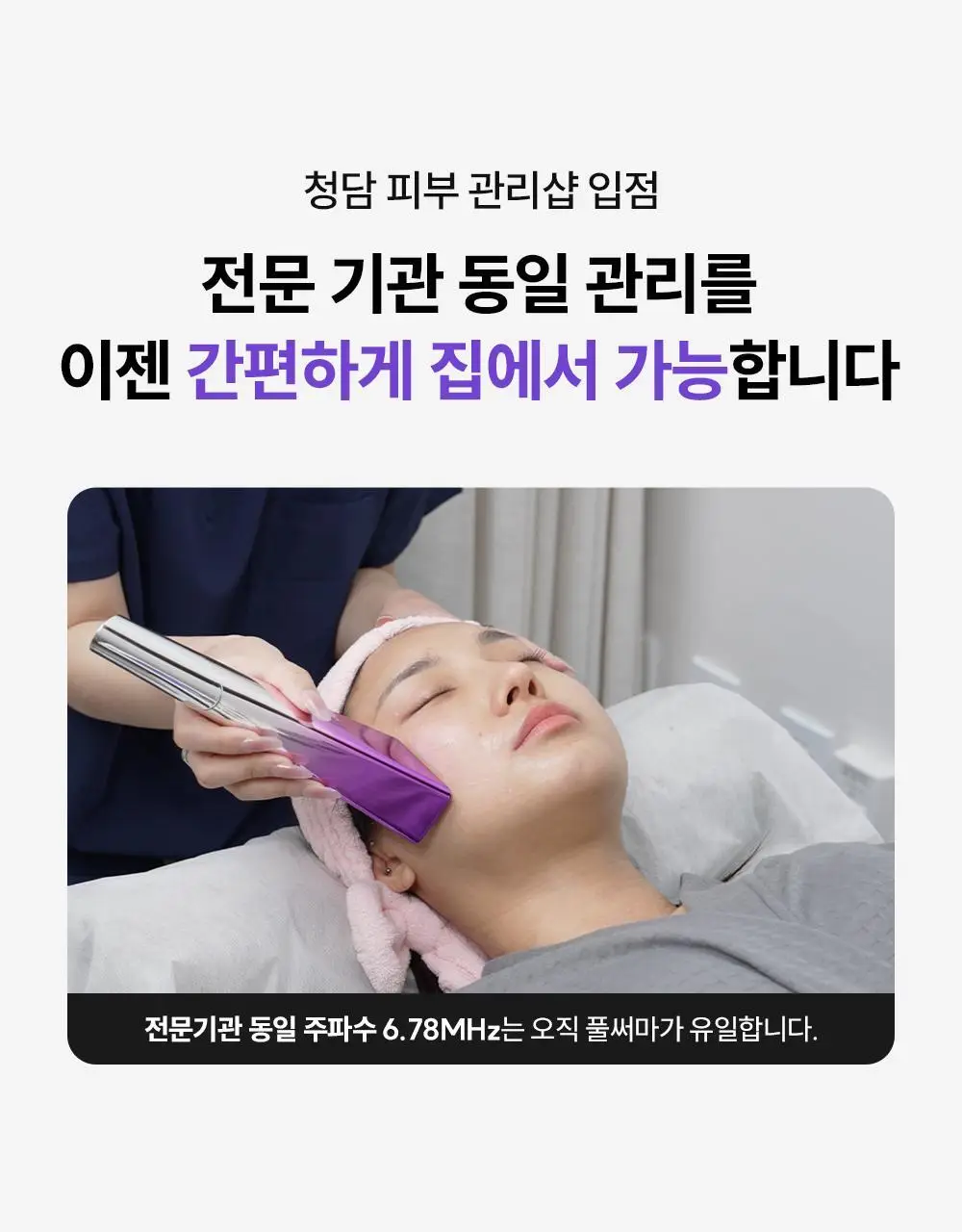 [장나라 PICK] EOA 6.78Mhz 풀써마 상세페이지 6